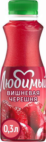 Напиток сокосодержащий ЛЮБИМЫЙ Вишневая черешня осветленный, 0.3л, крупный план