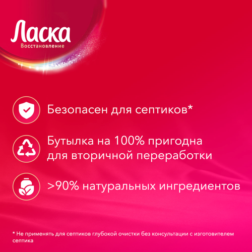 Гель для стирки цветных вещей ЛАСКА, 4л, вид