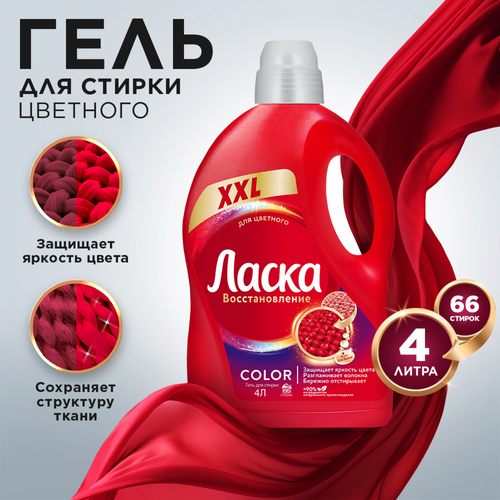 Гель для стирки цветных вещей ЛАСКА, 4л, изображение