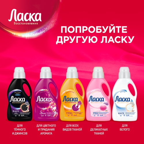 Гель для стирки цветных вещей ЛАСКА, 4л, фотография