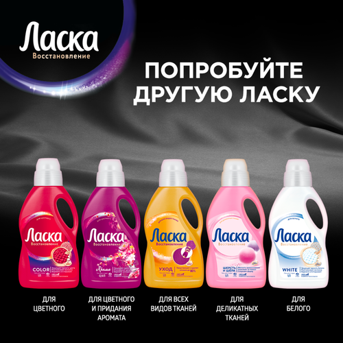 Гель для стирки темных вещей ЛАСКА, 4л, детальное фото