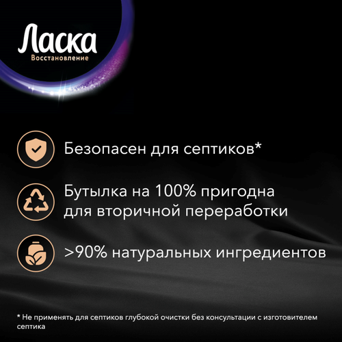 Гель для стирки темных вещей ЛАСКА, 4л, крупный план