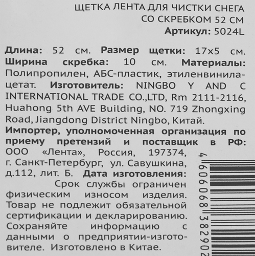 Щетка для чистки снега ЛЕНТА со скребком 52см Арт. 5024, вид