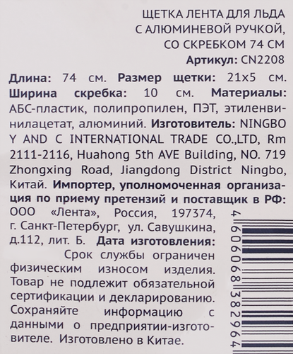 Щетка для льда ЛЕНТА 74см, с алюминиевой ручкой, со скребком Арт. CN2208, картинка