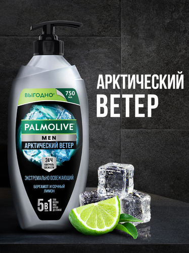 Гель-шампунь для душа мужской PALMOLIVE Men Арктический ветер 3в1, 750мл, крупный план