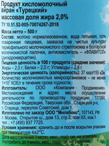 Айран ДЕРЕВЕНСКАЯ ЖИЗНЬ Турецкий 2%, без змж, 500г, картинка