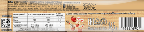 Напиток кофейный растворимый НЕСКАФЕ Мягкий 3в1, 14,5г, картинка