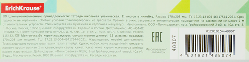 Тетрадь школьная ERICHKRAUSE Light Rhombs, 12 листов, в линейку, фото