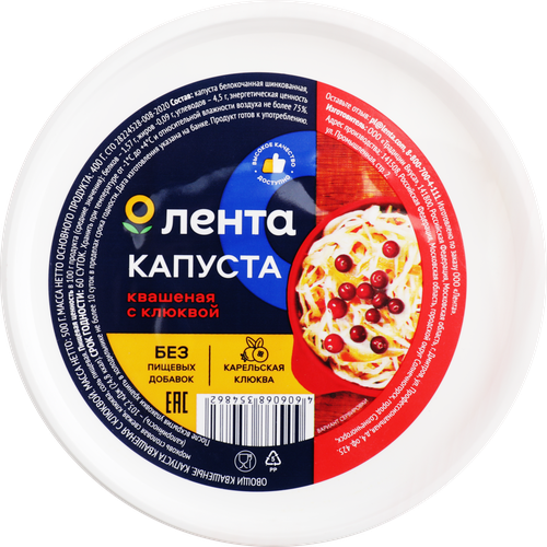 Капуста квашеная ЛЕНТА с клюквой, 500г, вид