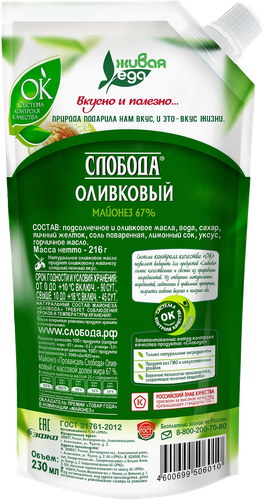 Майонез СЛОБОДА Провансаль Оливковый 67%, 230мл, крупный план