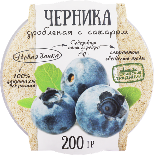 Черника дробленая ЕГОРЬЕВСКИЕ ТРАДИЦИИ с сахаром, 200г, фотография