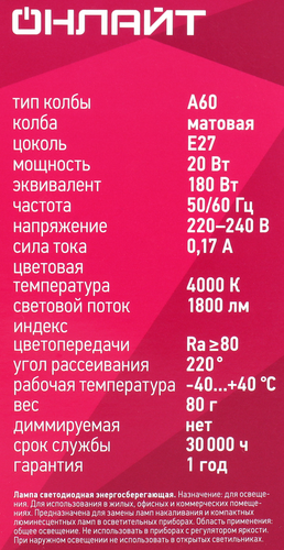 Лампа светодиодная ОНЛАЙТ E27 20Вт, нейтральный белый свет, груша Арт. 
61158, фото