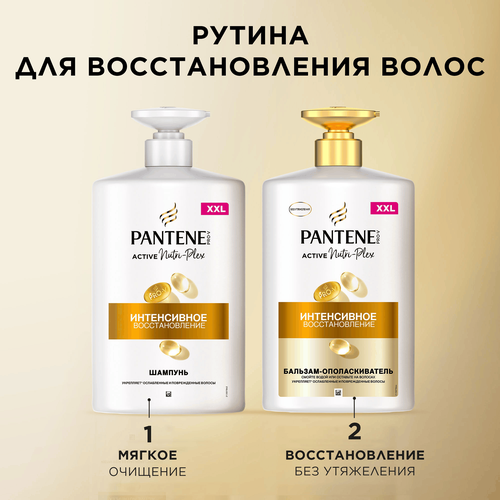 Шампунь для волос PANTENE Интенсивное восстановление, 900мл, изображение