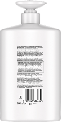 Шампунь для волос PANTENE Интенсивное восстановление, 900мл, крупный план