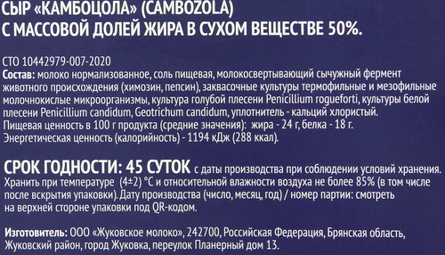 Сыр PREMIUM CLUB Камбоцола с голубой плесенью 50%, без змж, 125г, картинка