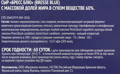 Сыр PREMIUM CLUB Бресс Блю с голубой плесенью 60%, без змж, 125г, изображение