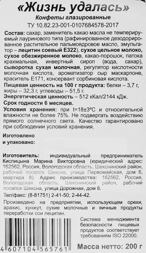 Конфеты АТАГ Жизнь удалась, 200г, фото