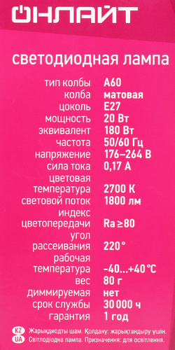 Лампа светодиодная ОНЛАЙТ E27 20Вт, теплый свет, груша Арт. 61157, картинка