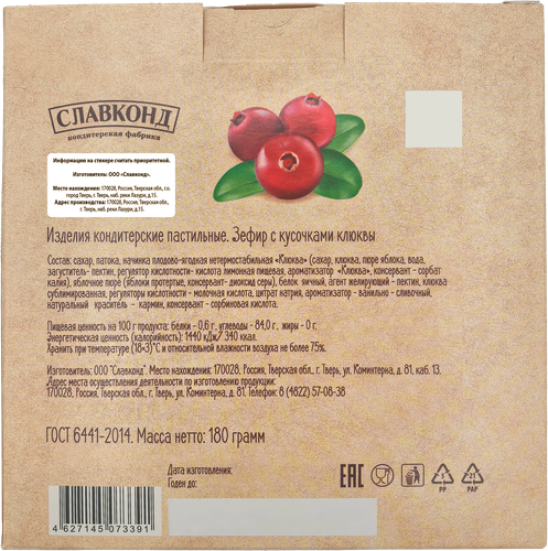 Зефир КАНТРИ САД с кусочками клюквы, 180г, изображение