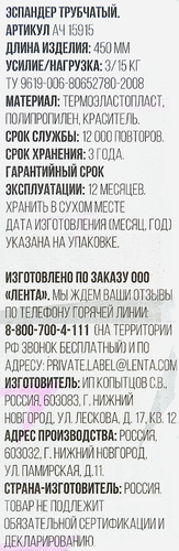 Эспандер трубчатый ACTIWELL цвета в ассортименте, Арт. 15915, фото
