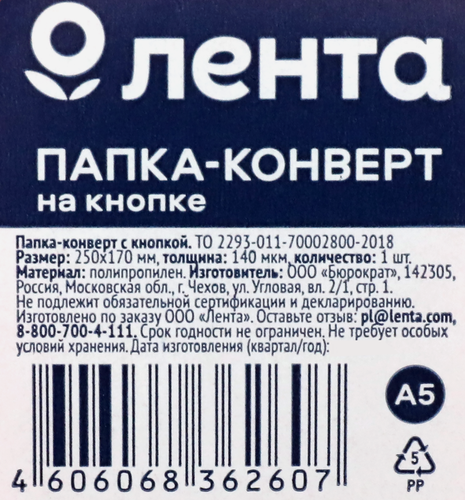 Конверт ЛЕНТА А5 полупрозрачный, с кнопкой Арт. 302477, детальное фото