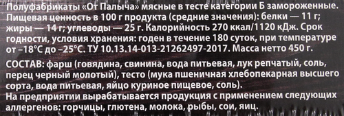 Пельмени У ПАЛЫЧА с говядиной и свининой, категория Б, 450г, изображение