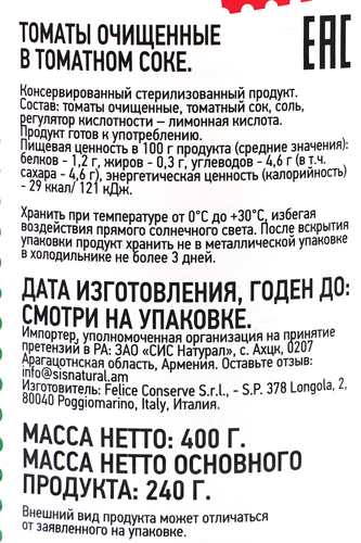 Томаты DOLCE ALBERO очищенные в томатном соке, 400г, картинка