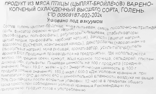 Голень цыплят-бройлеров варено-копченая ТРОЕКУРОВО, весовая, детальное фото