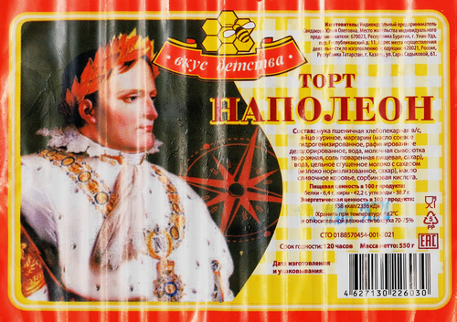 Торт слоеный ВКУС ДЕТСТВА Наполеон, 550г, фотография