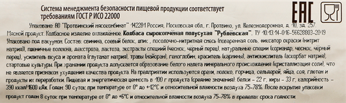 Колбаса сырокопченая РУБЛЕВСКИЕ КОЛБАСЫ Рублевская полусухая, 270г, детальное фото
