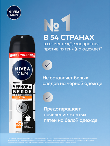 Антиперспирант-спрей мужской NIVEA Men Черное и Белое Невидимый Extra, 150мл, изображение