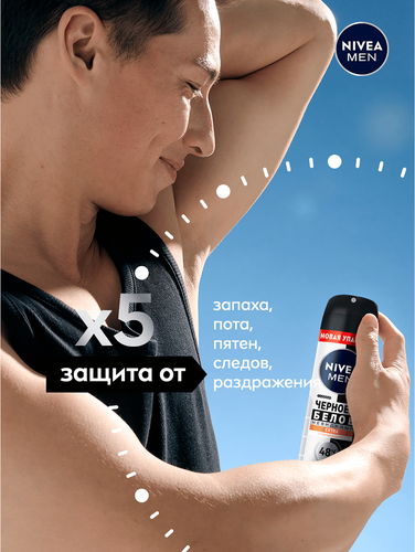 Антиперспирант-спрей мужской NIVEA Men Черное и Белое Невидимый Extra, 150мл, картинка