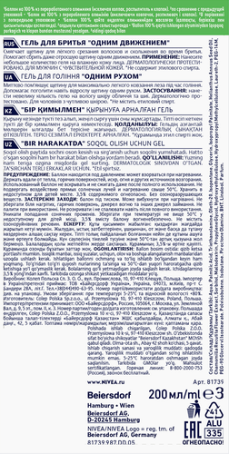 Гель для бритья NIVEA Men Одним движением, без спирта, для чувствительной кожи, 201мл, фото
