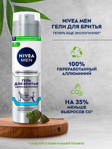 Гель для бритья NIVEA Men Одним движением, без спирта, для чувствительной кожи, 201мл, картинка