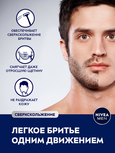 Гель для бритья NIVEA Men Одним движением, без спирта, для чувствительной кожи, 201мл, фотография