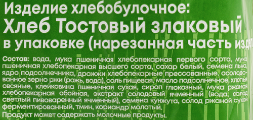 Хлеб злаковый КОЛОМЕНСКОЕ Тостовый, в нарезке, 250г, изображение