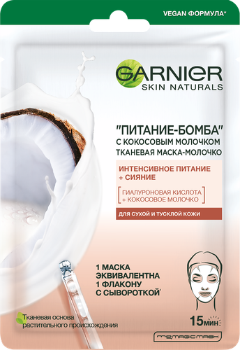 Маска тканевая для лица GARNIER Питание-Бомба с кокосовым молочком, для сухой и тусклой кожи, 32г, детальное фото