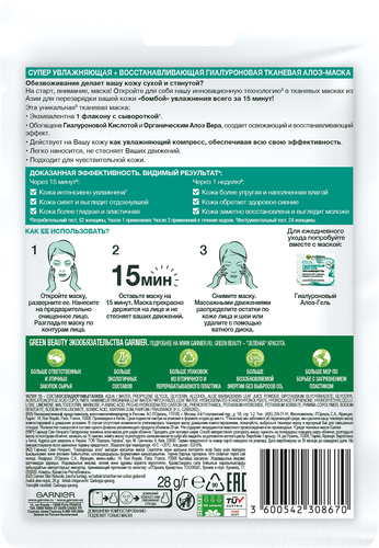 Маска тканевая для лица GARNIER Алоэ гиалуроновая, 28г, вид