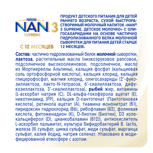Молочко детское NAN 3 Supreme, с 12 месяцев, 400г, крупный план
