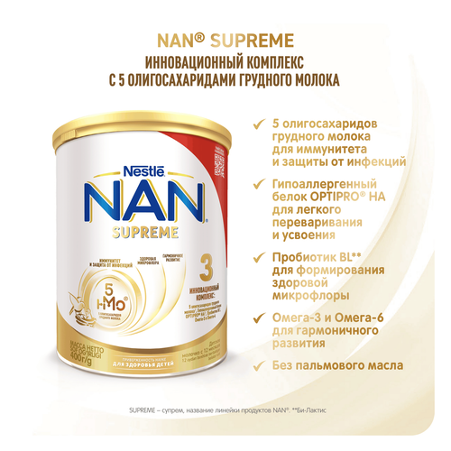 Молочко детское NAN 3 Supreme, с 12 месяцев, 400г, вид