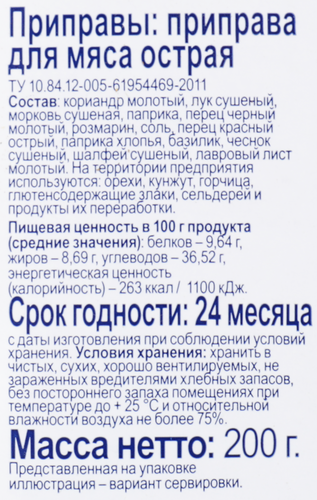 Приправа для мяса BONVIDA острая, 200г, картинка