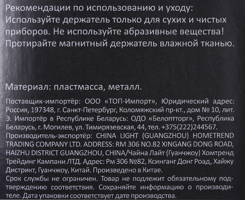 Держатель магнитный MALLONY 33х4,8см, пластик, сталь, магнит Арт. 6680, крупный план
