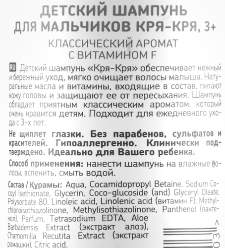 Шампунь для мальчиков КРЯ-КРЯ, с 3 лет, 250мл, детальное фото