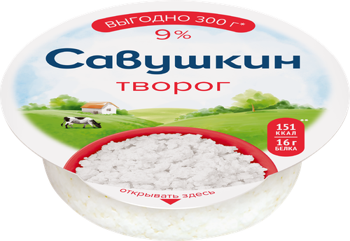 Творог САВУШКИН Хуторок 9%, без змж, 300г, картинка