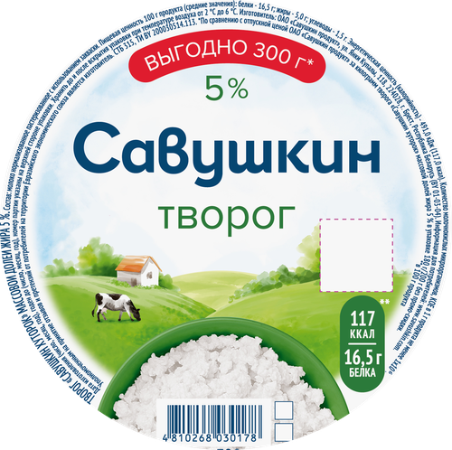 Творог САВУШКИН Хуторок 5%, без змж, 300г, детальное фото