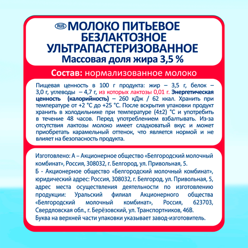 Молоко ультрапастеризованное PARMALAT Comfort безлактозное 3,5%, без 
змж, 1000мл, крупный план
