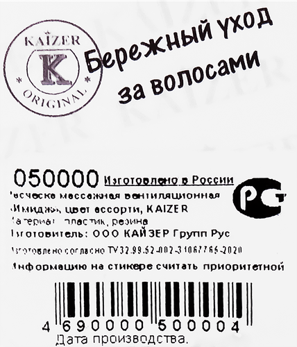 Расческа массажная вентиляционная KAIZER Имидж, цвета в ассортименте, Арт. 050000, картинка