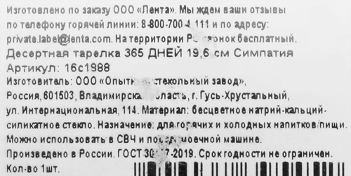 Тарелка десертная 365 ДНЕЙ 19,6см, стекло Арт. 16с1888, картинка