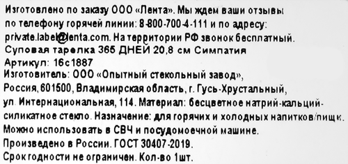 Тарелка суповая 365 ДНЕЙ 20,8см стекло Арт. 16с1887, крупный план