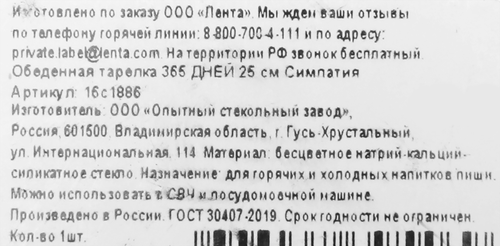 Тарелка обеденная 365 ДНЕЙ 25см стекло Арт. 16с1886, изображение